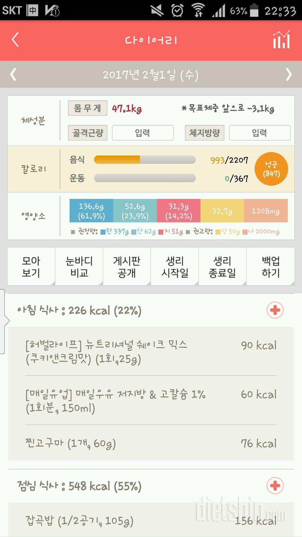 30일 아침먹기 71일차 성공!