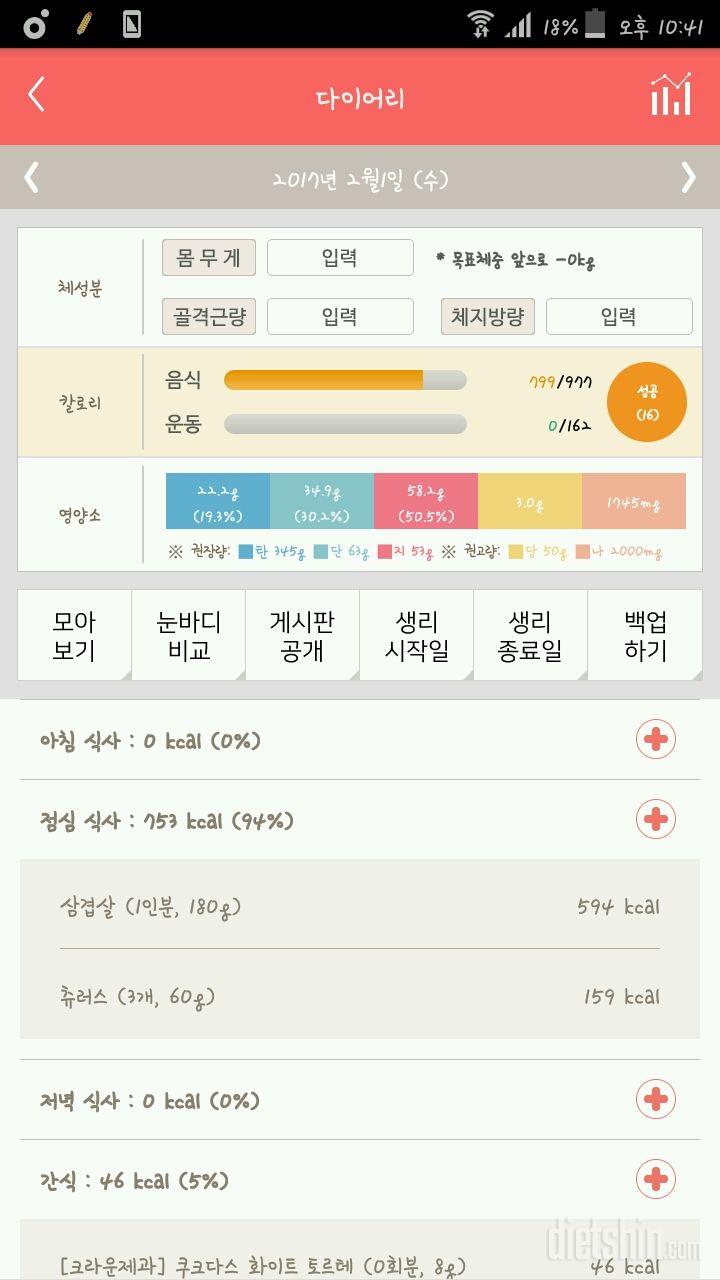 30일 1,000kcal 식단 6일차 성공!