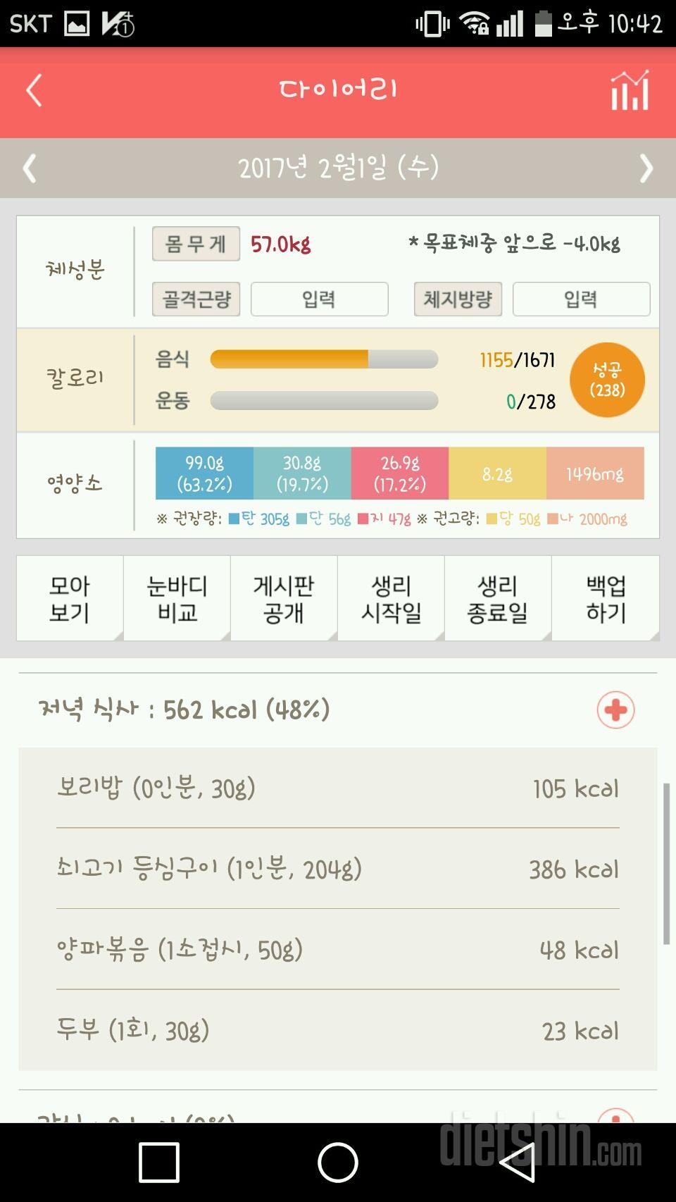 30일 야식끊기 1일차 성공!