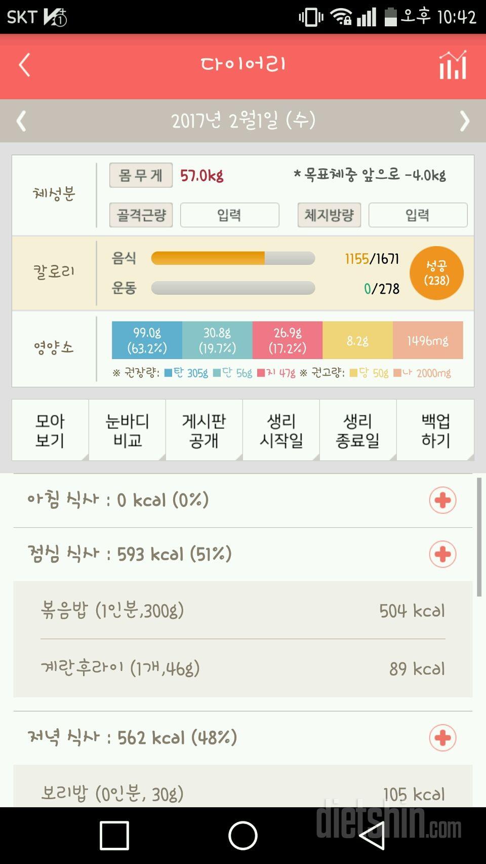 30일 야식끊기 1일차 성공!