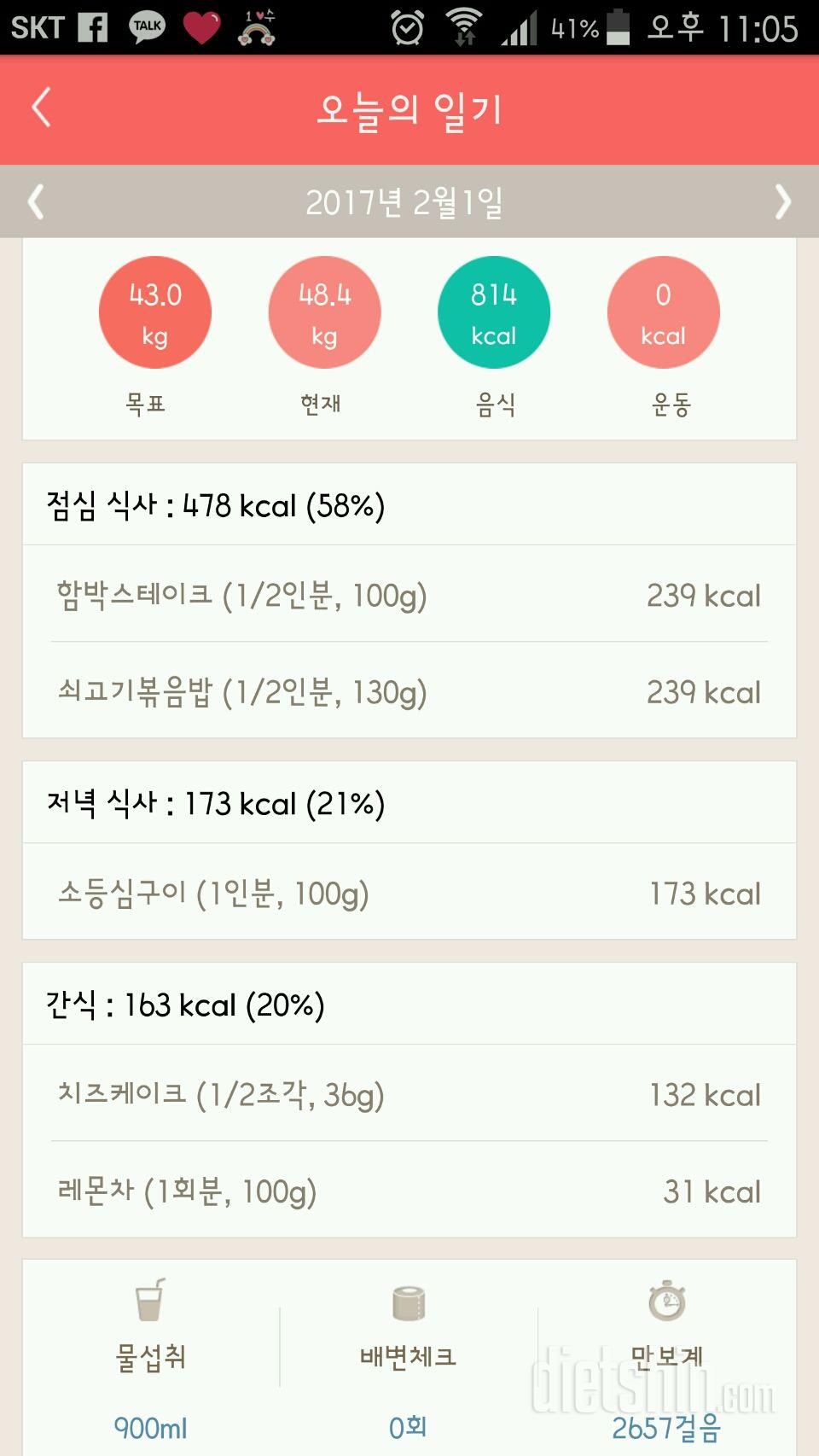 30일 1,000kcal 식단 13일차 성공!