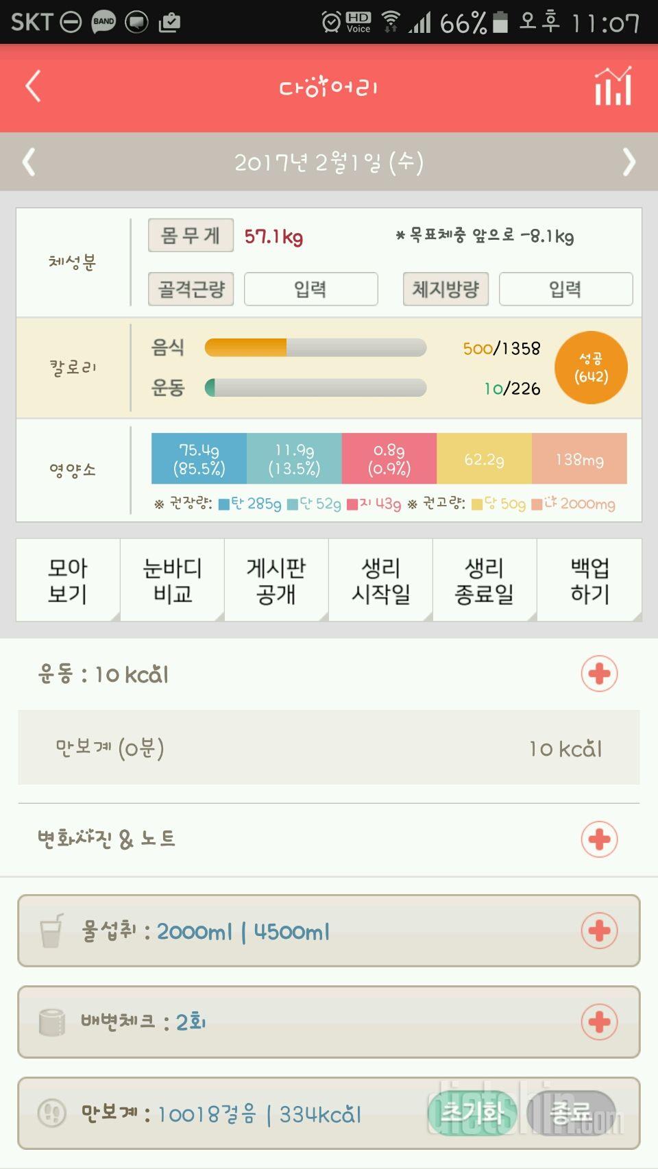 30일 하루 2L 물마시기 61일차 성공!