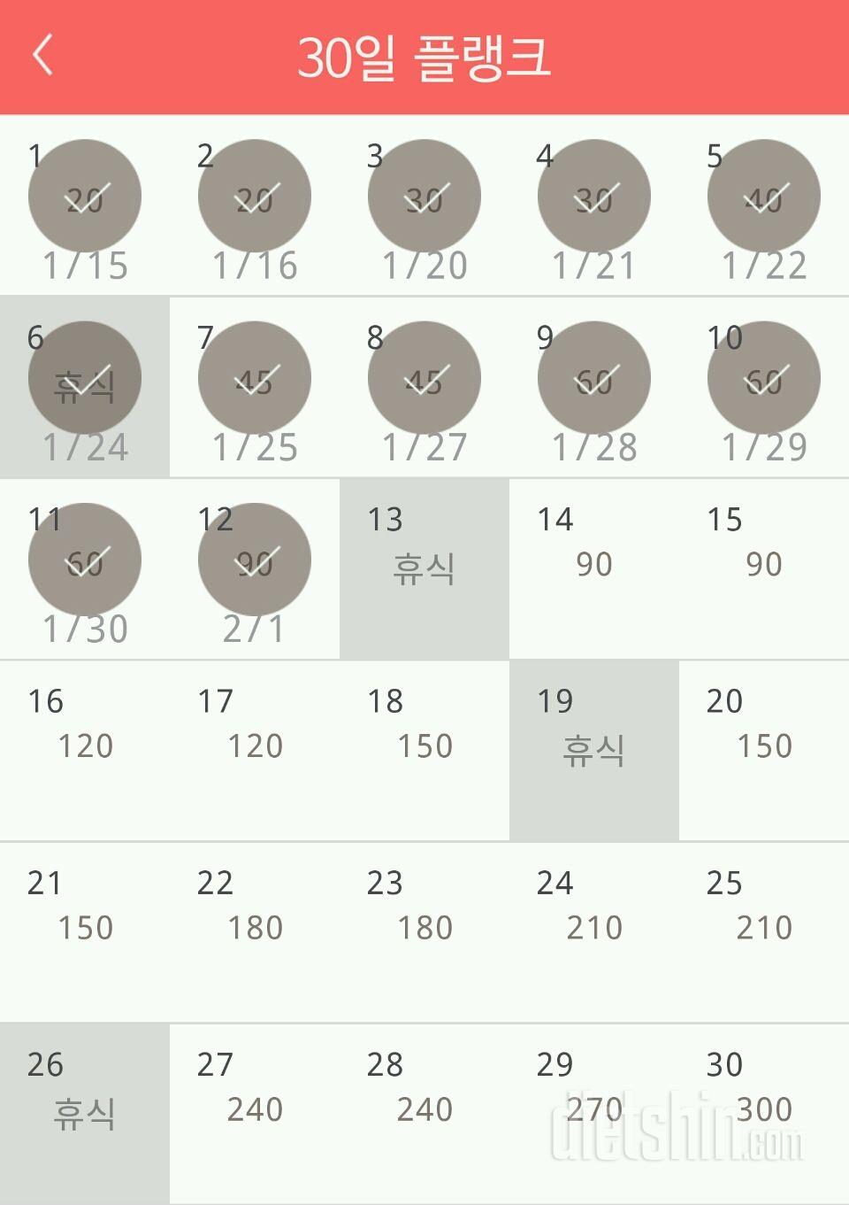 30일 플랭크 12일차 성공!