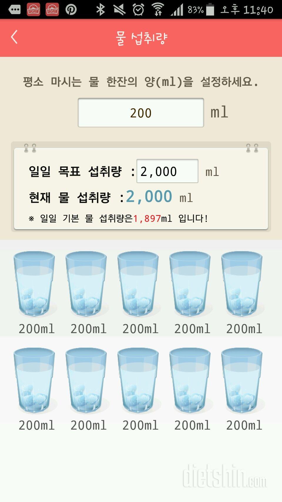 30일 하루 2L 물마시기 2일차 성공!