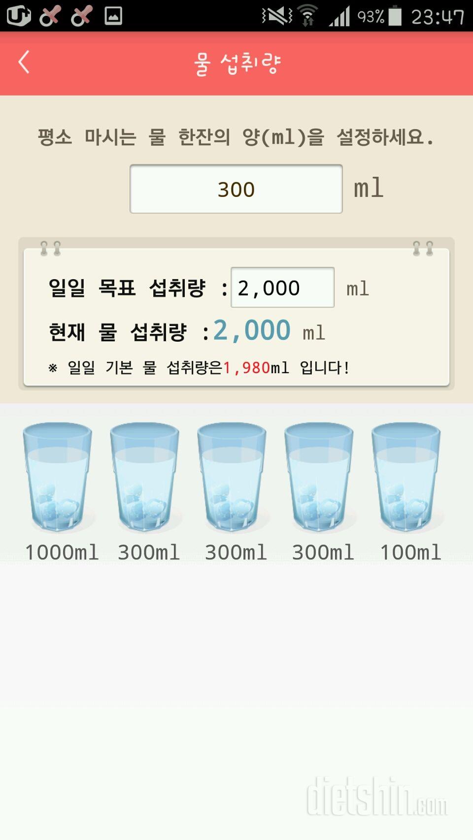 30일 하루 2L 물마시기 1일차 성공!