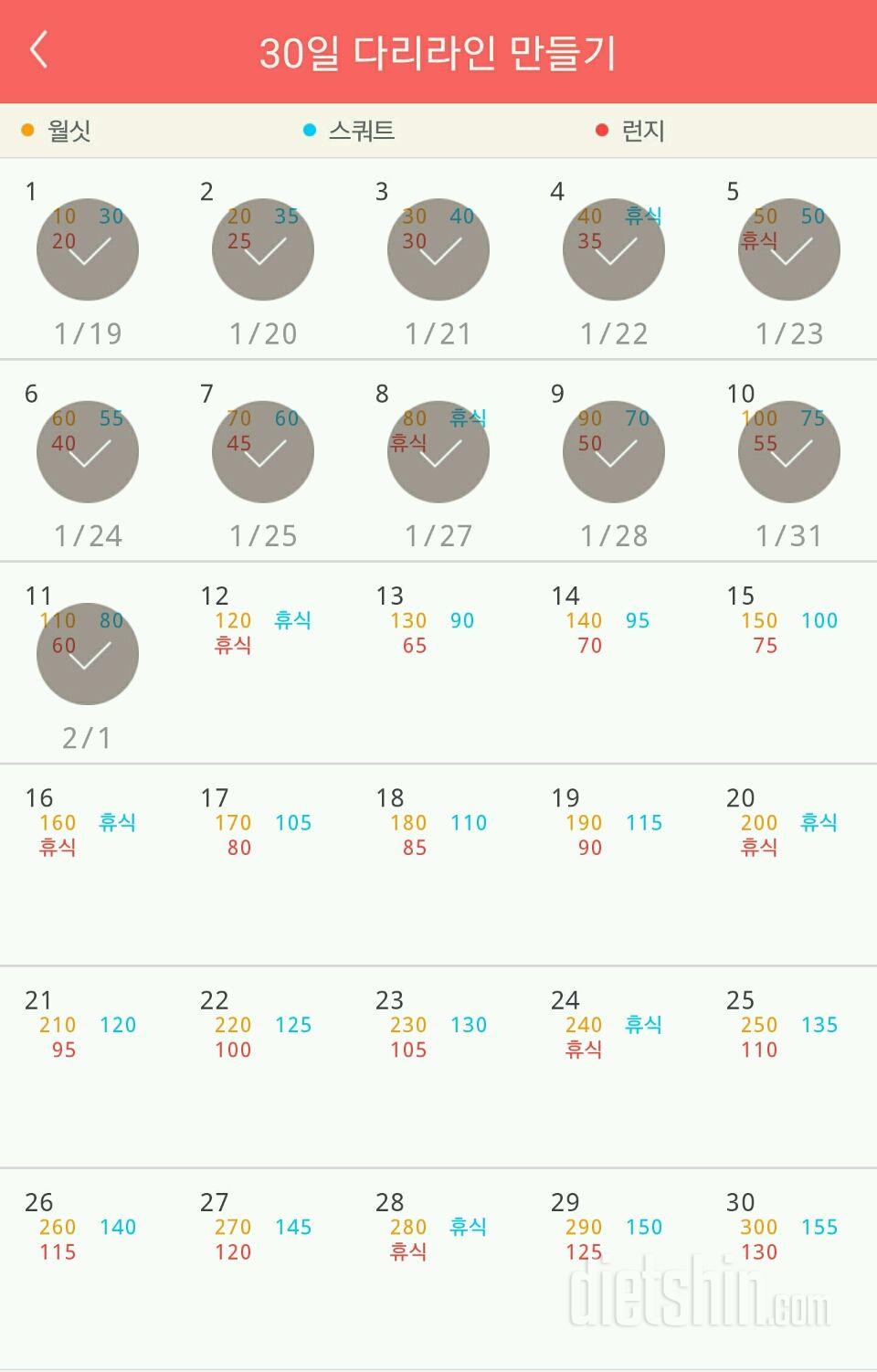 30일 다리라인 만들기 11일차 성공!