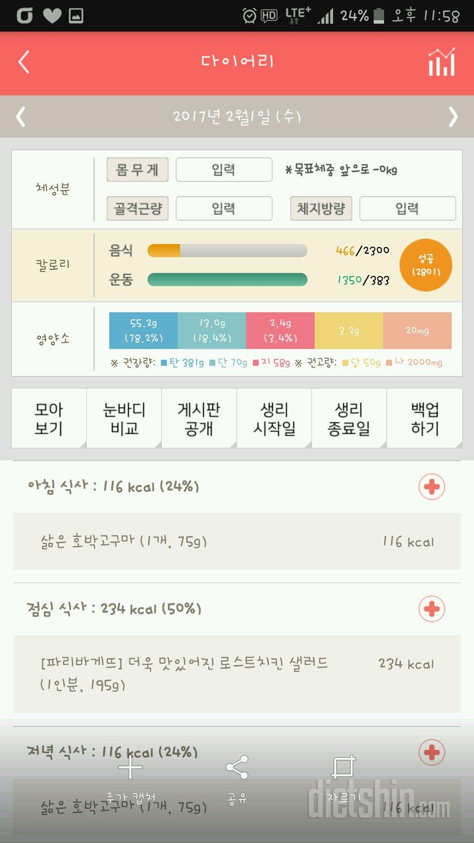 30일 1,000kcal 식단 127일차 성공!