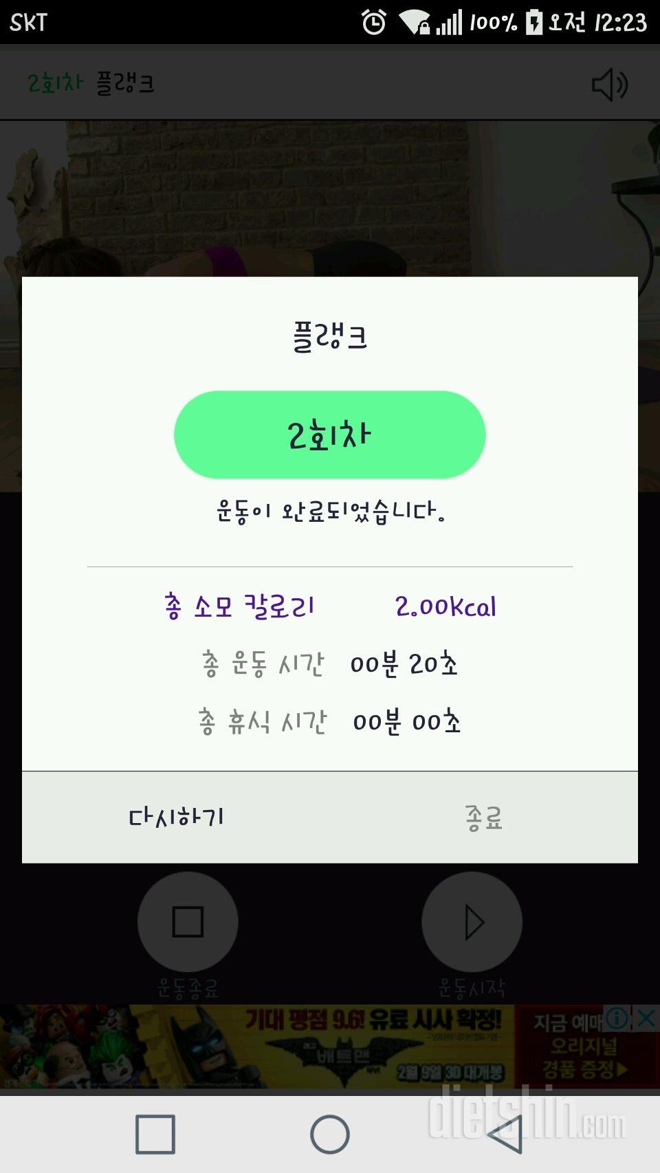 30일 플랭크 32일차 성공!