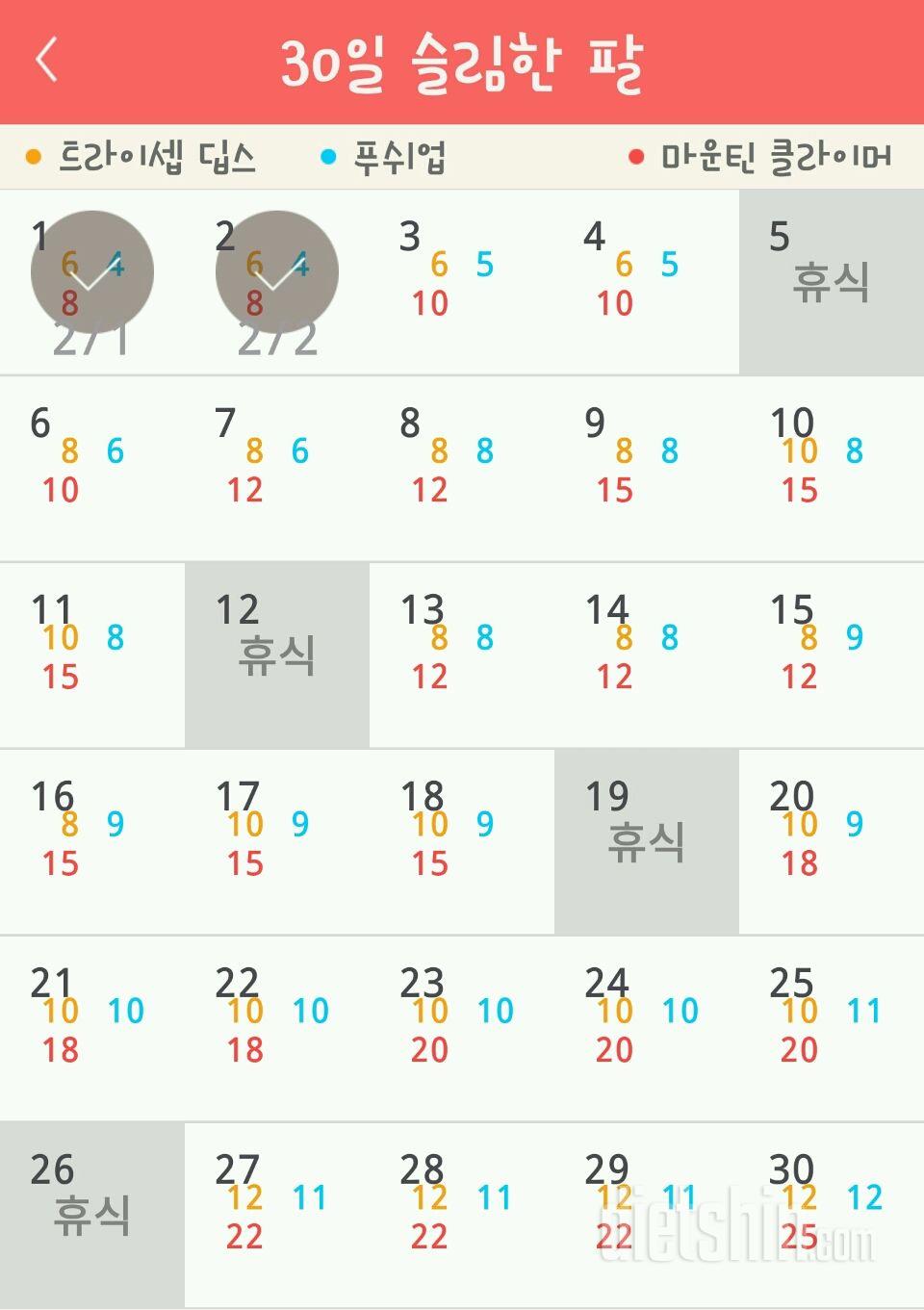 30일 슬림한 팔 32일차 성공!