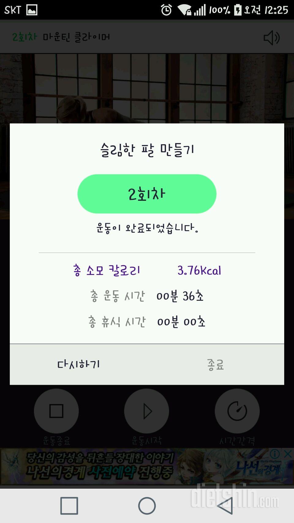 30일 슬림한 팔 32일차 성공!