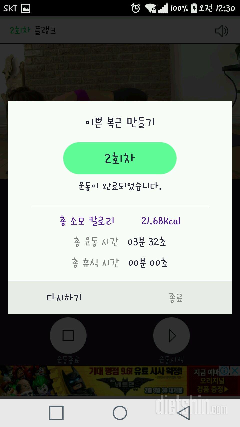 30일 복근 만들기 32일차 성공!