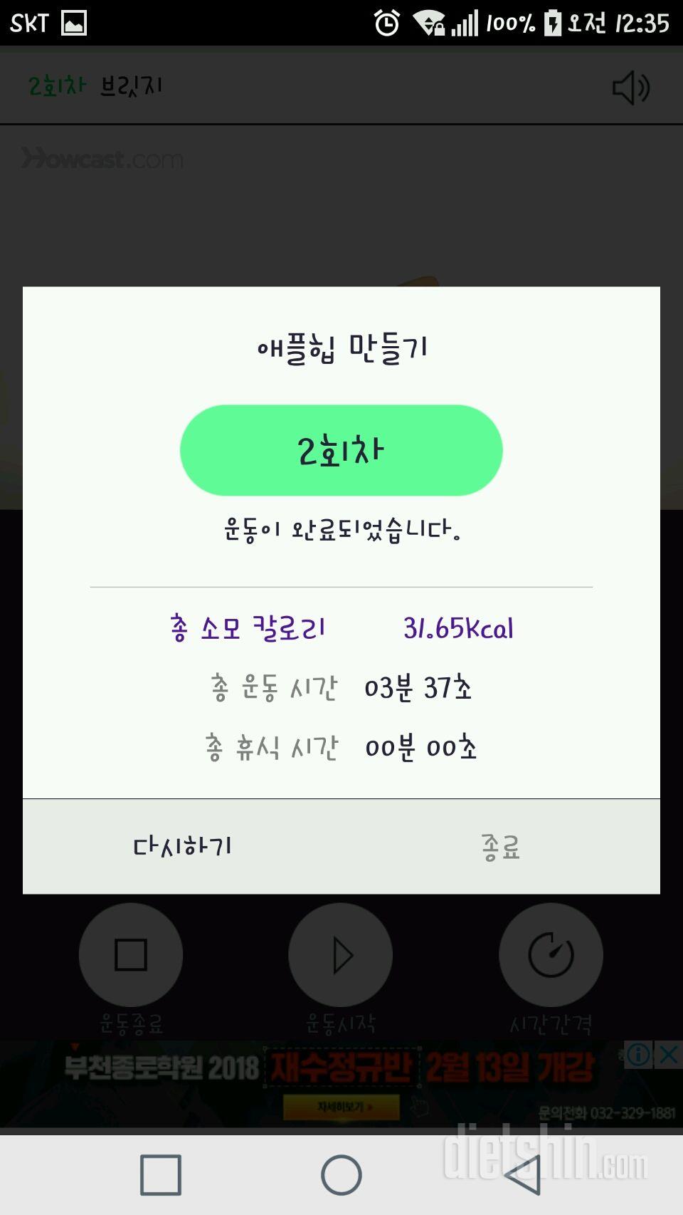 30일 애플힙 32일차 성공!