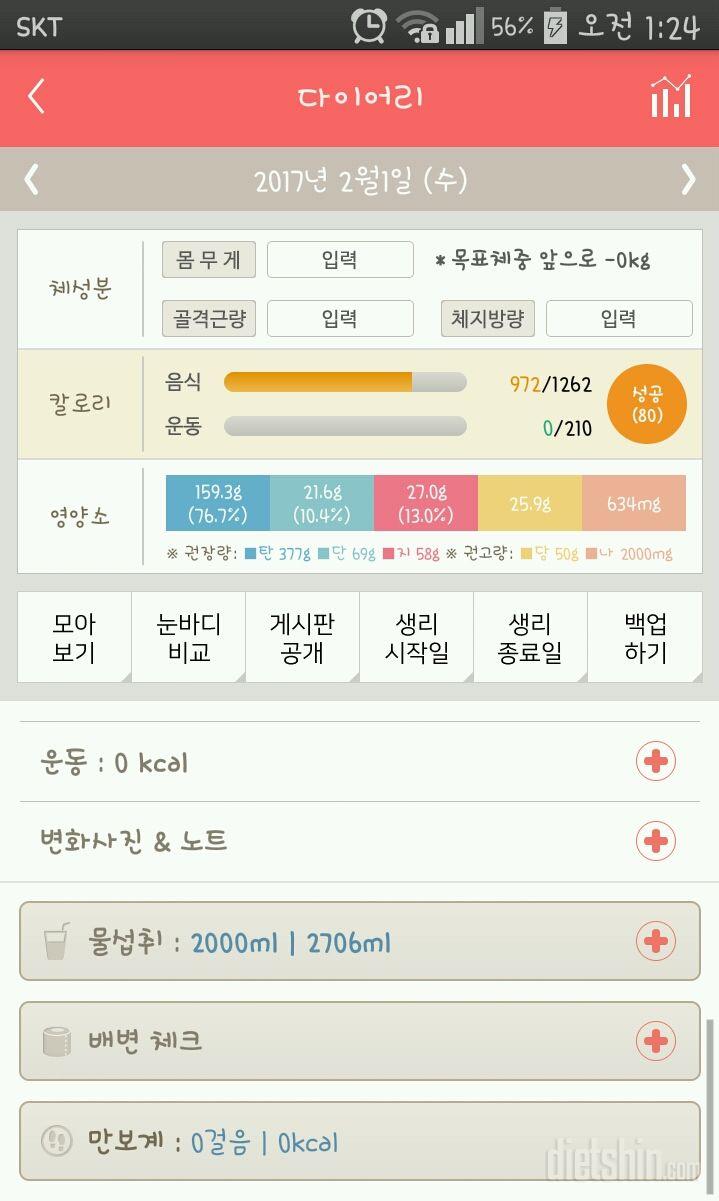 30일 하루 2L 물마시기 1일차 성공!