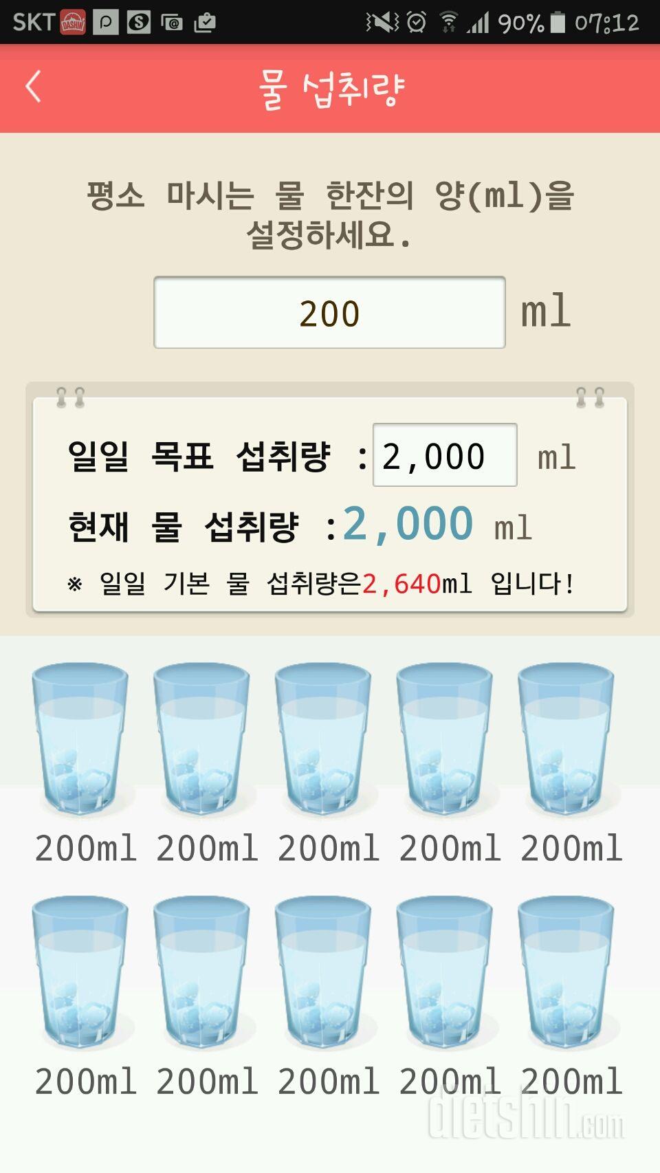 30일 하루 2L 물마시기 1일차 성공!