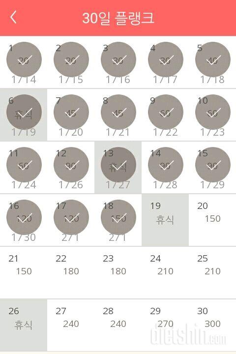 30일 플랭크 18일차 성공!