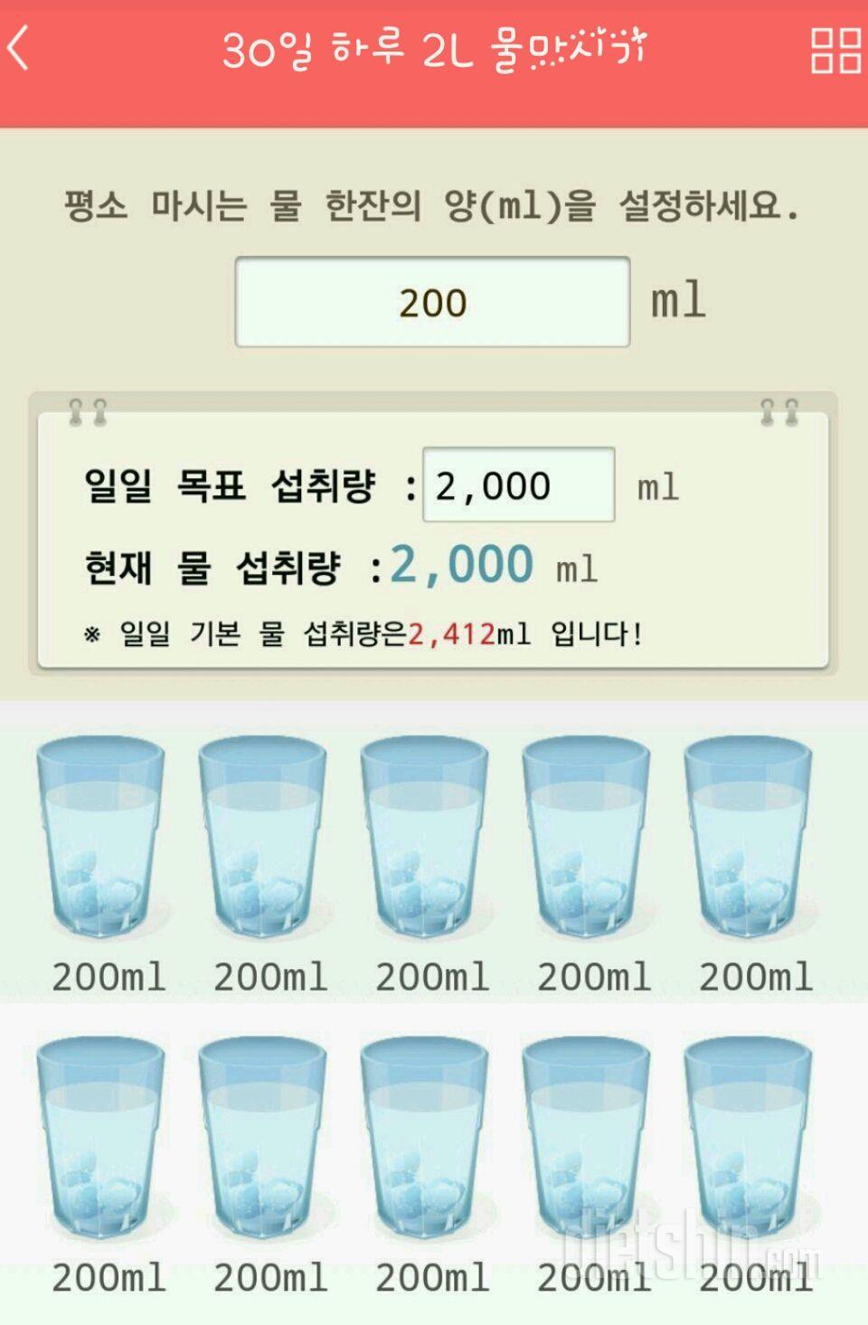 30일 하루 2L 물마시기 20일차 성공!