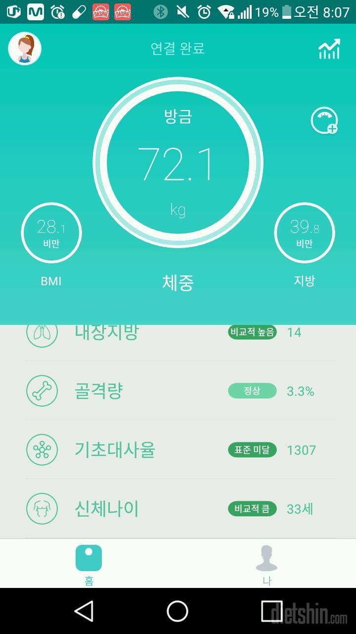 오늘아침몸무게~~!!