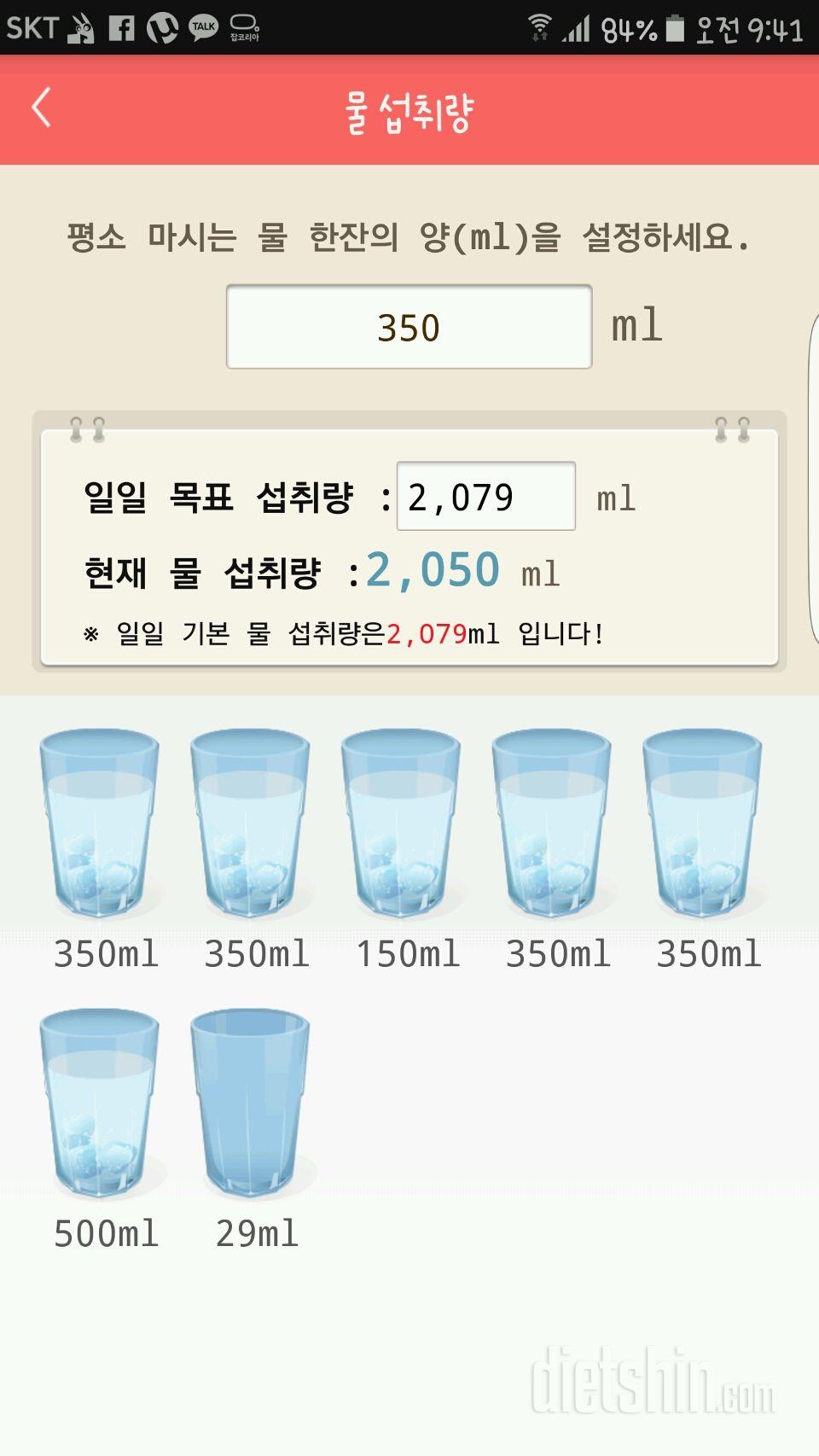 30일 하루 2L 물마시기 1일차 성공!