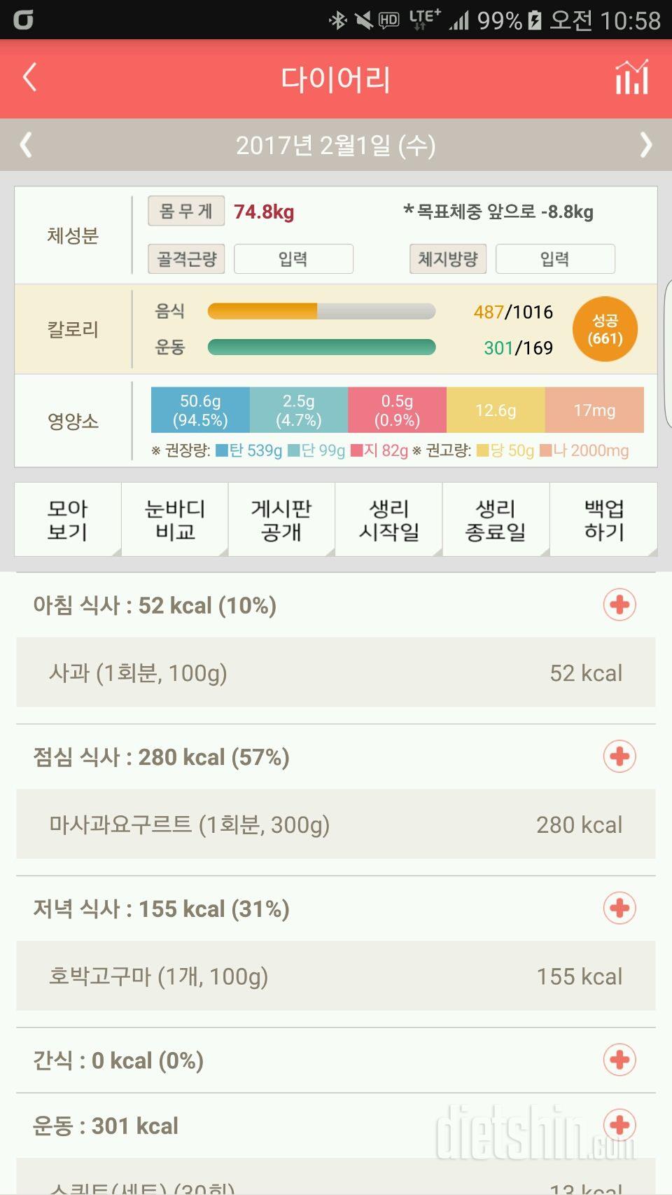 2.1 식단과 오늘아침체중