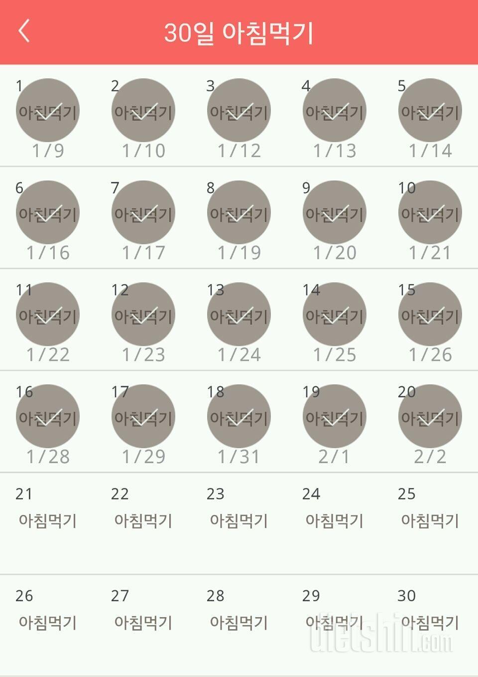 30일 아침먹기 20일차 성공!