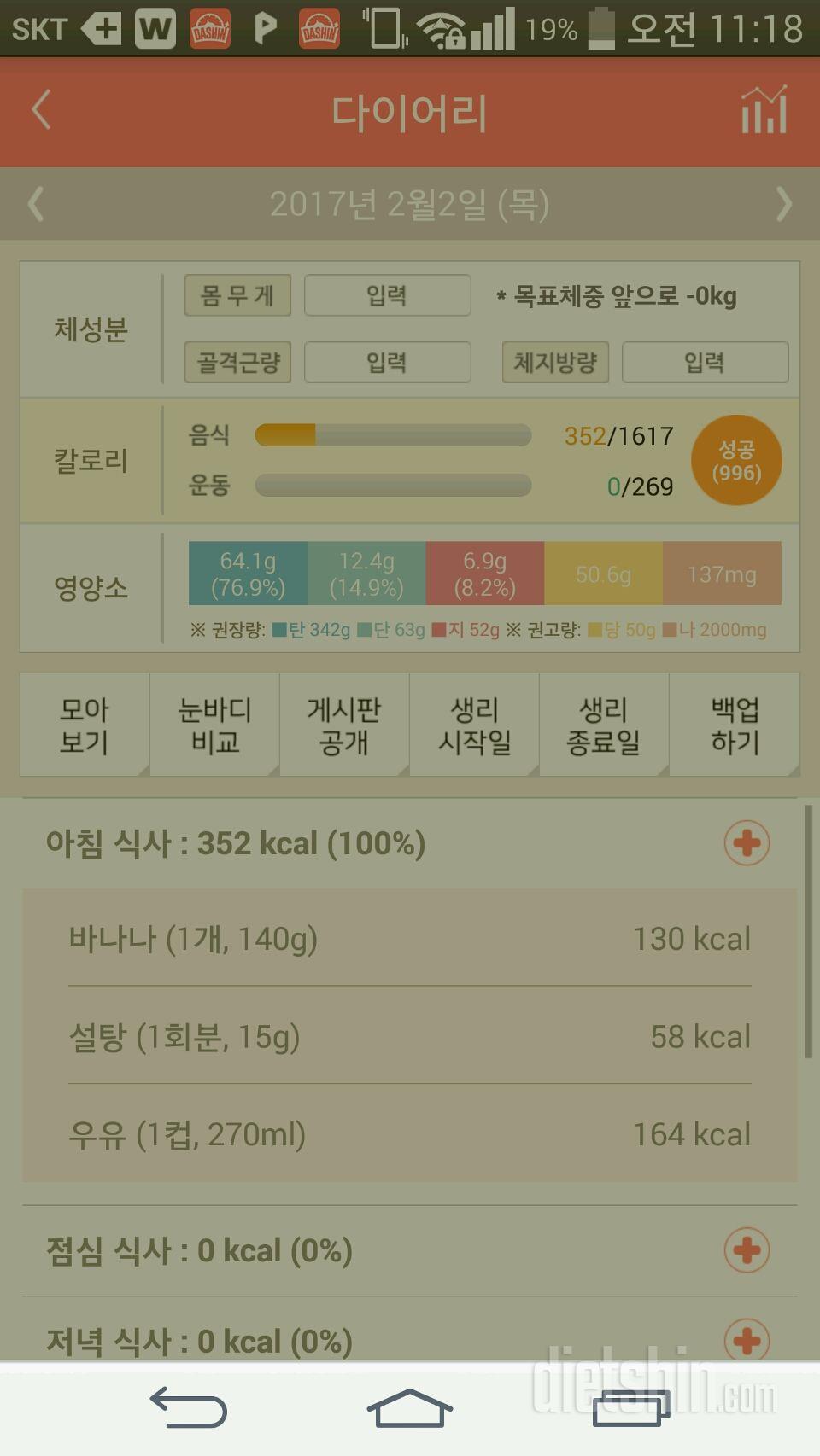 30일 아침먹기 20일차 성공!