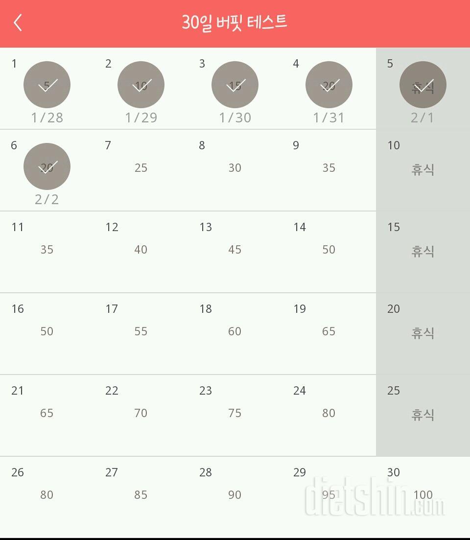 30일 버핏 테스트 6일차 성공!