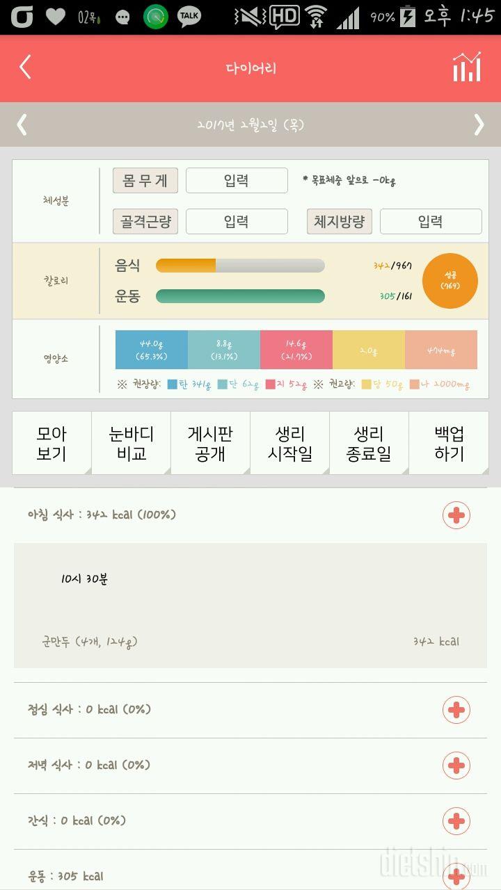 30일 아침먹기 8일차 성공!