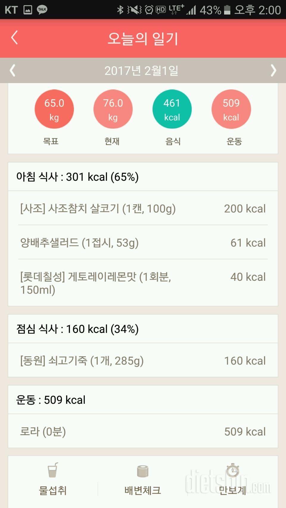 30일 1,000kcal 식단 1일차 성공!