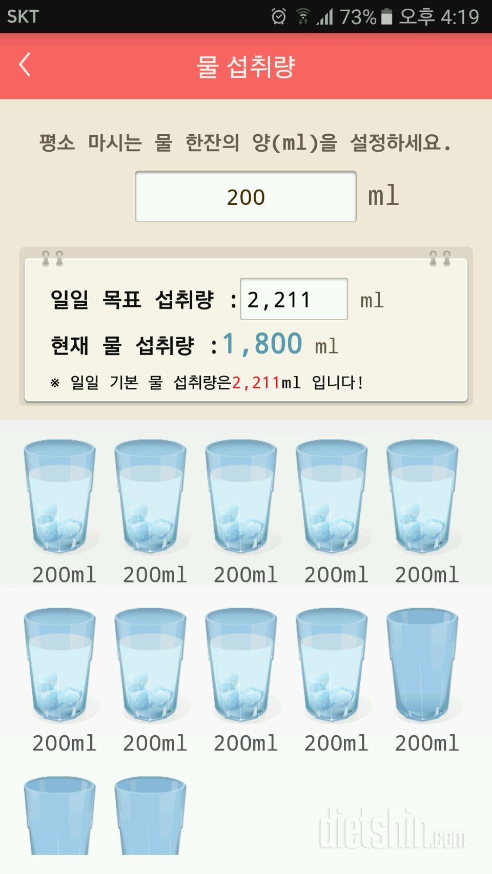 30일 하루 2L 물마시기 1일차 성공!