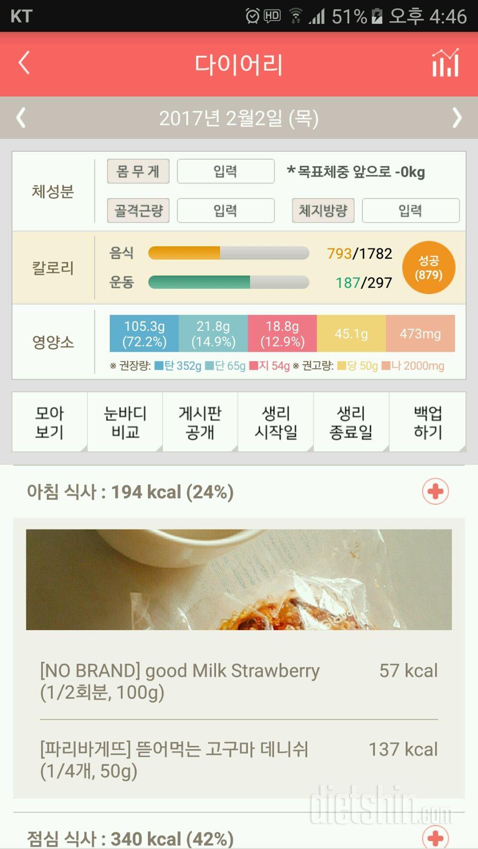 30일 1,000kcal 식단 3일차 성공!