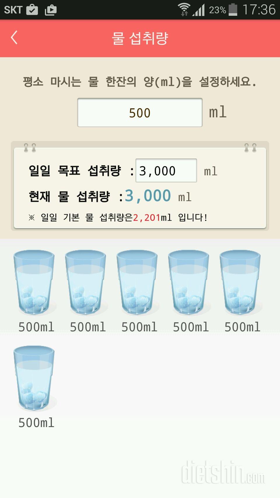 30일 하루 2L 물마시기 2일차 성공!