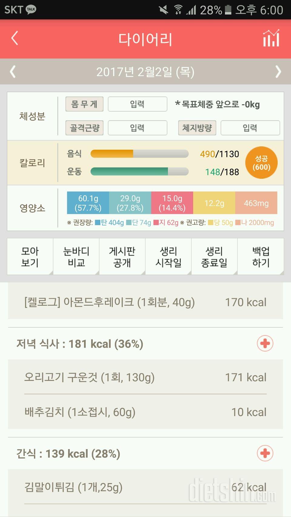 30일 야식끊기 1일차 성공!