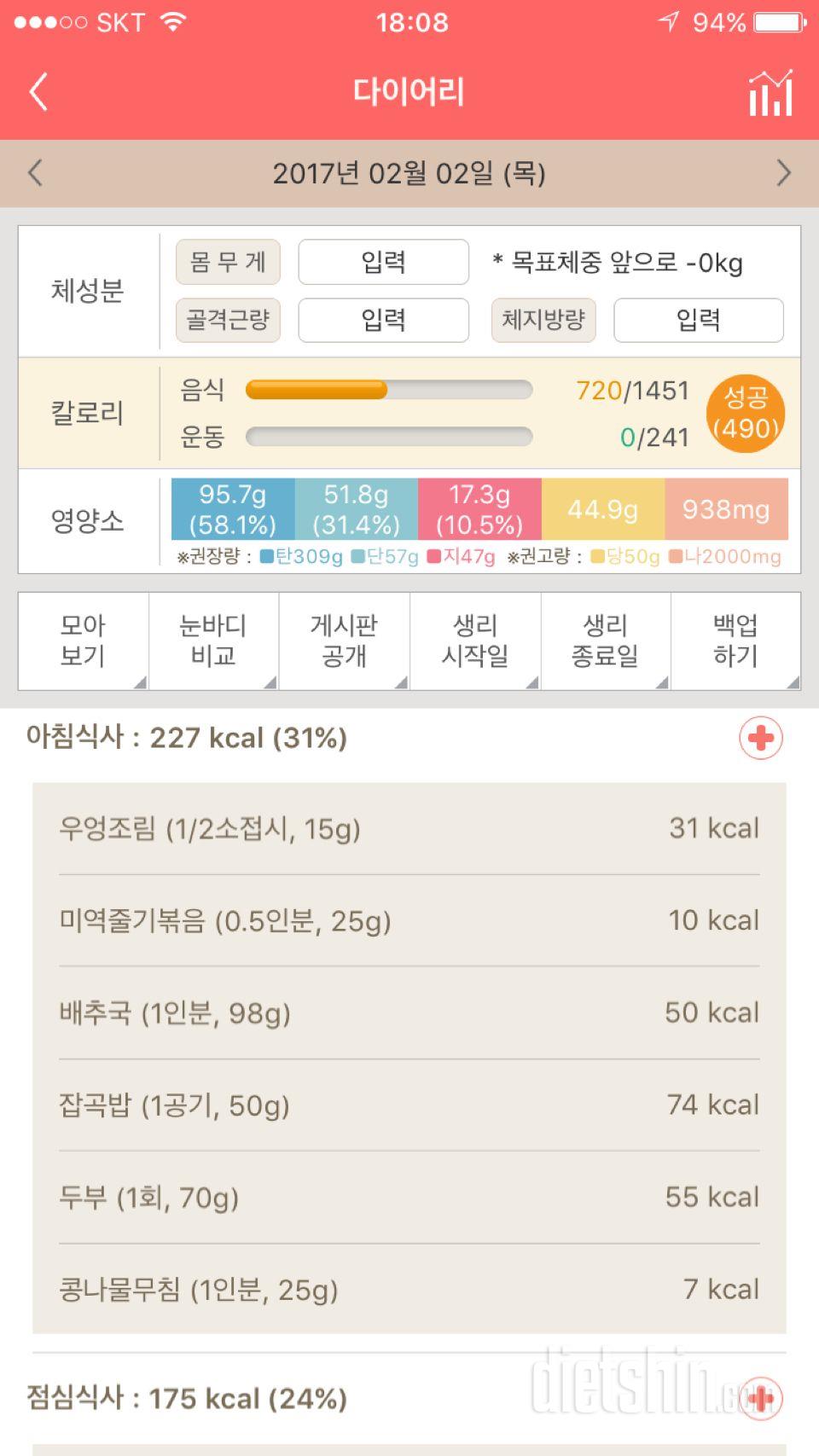 30일 1,000kcal 식단 1일차 성공!