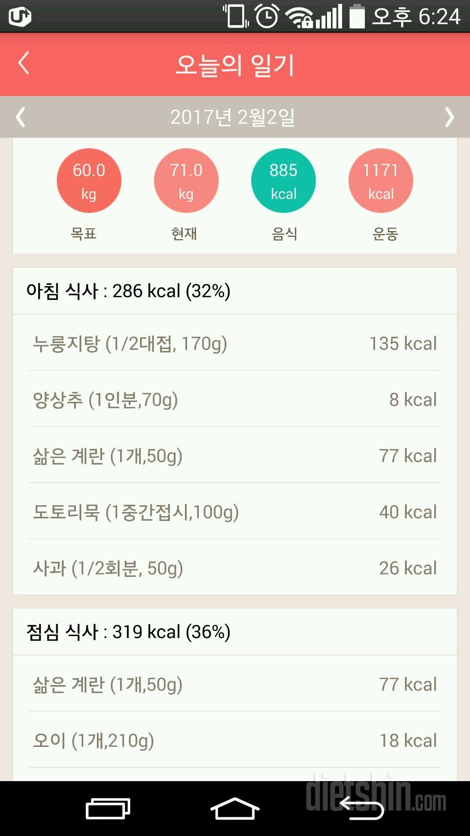 30일 1,000kcal 식단 3일차 성공!