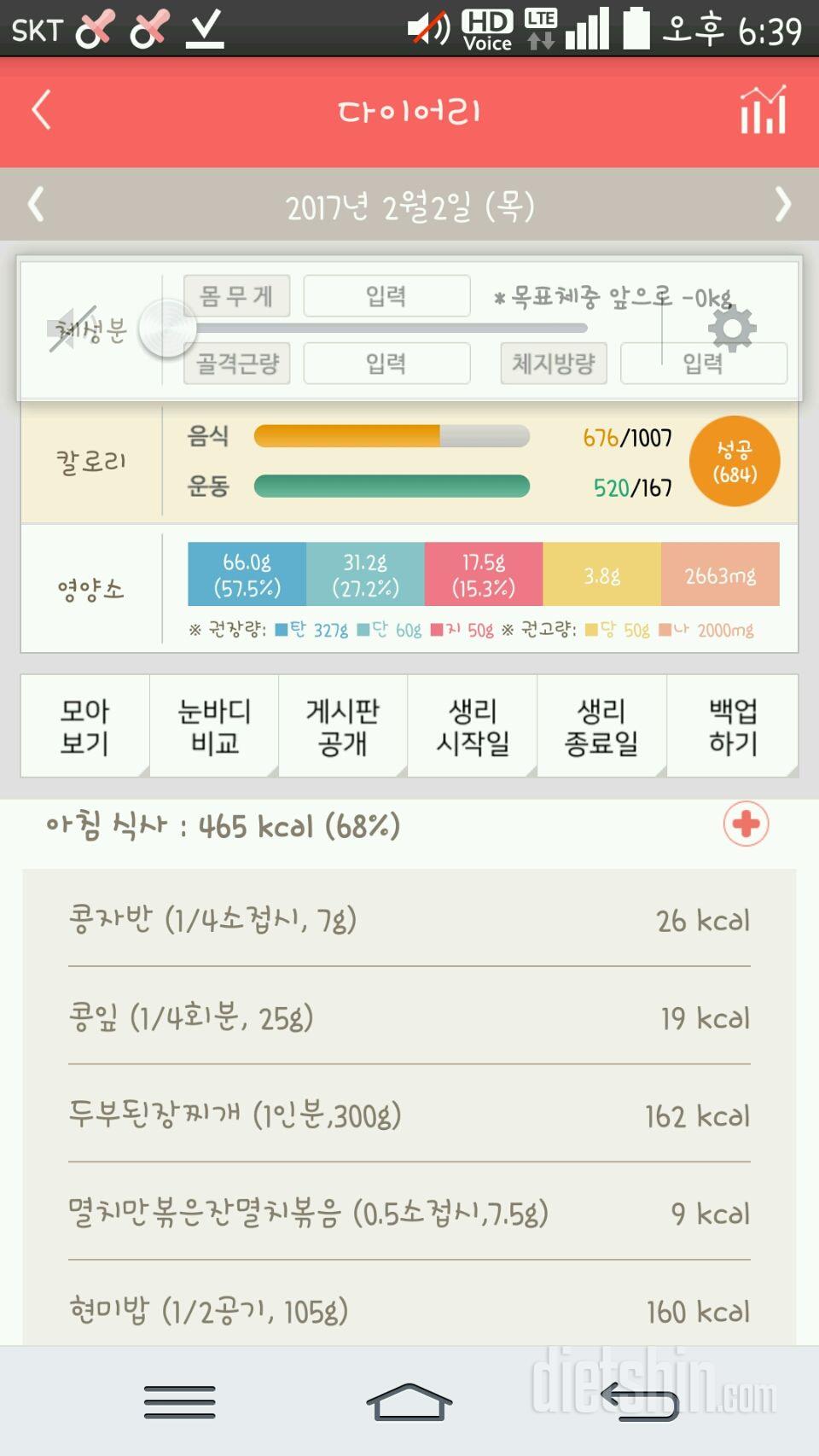 2월2일 하루 ♥