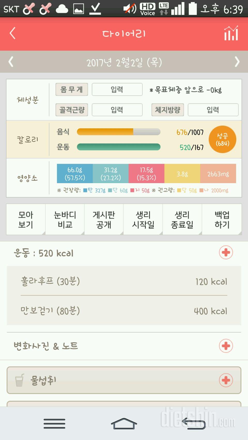 2월2일 하루 ♥