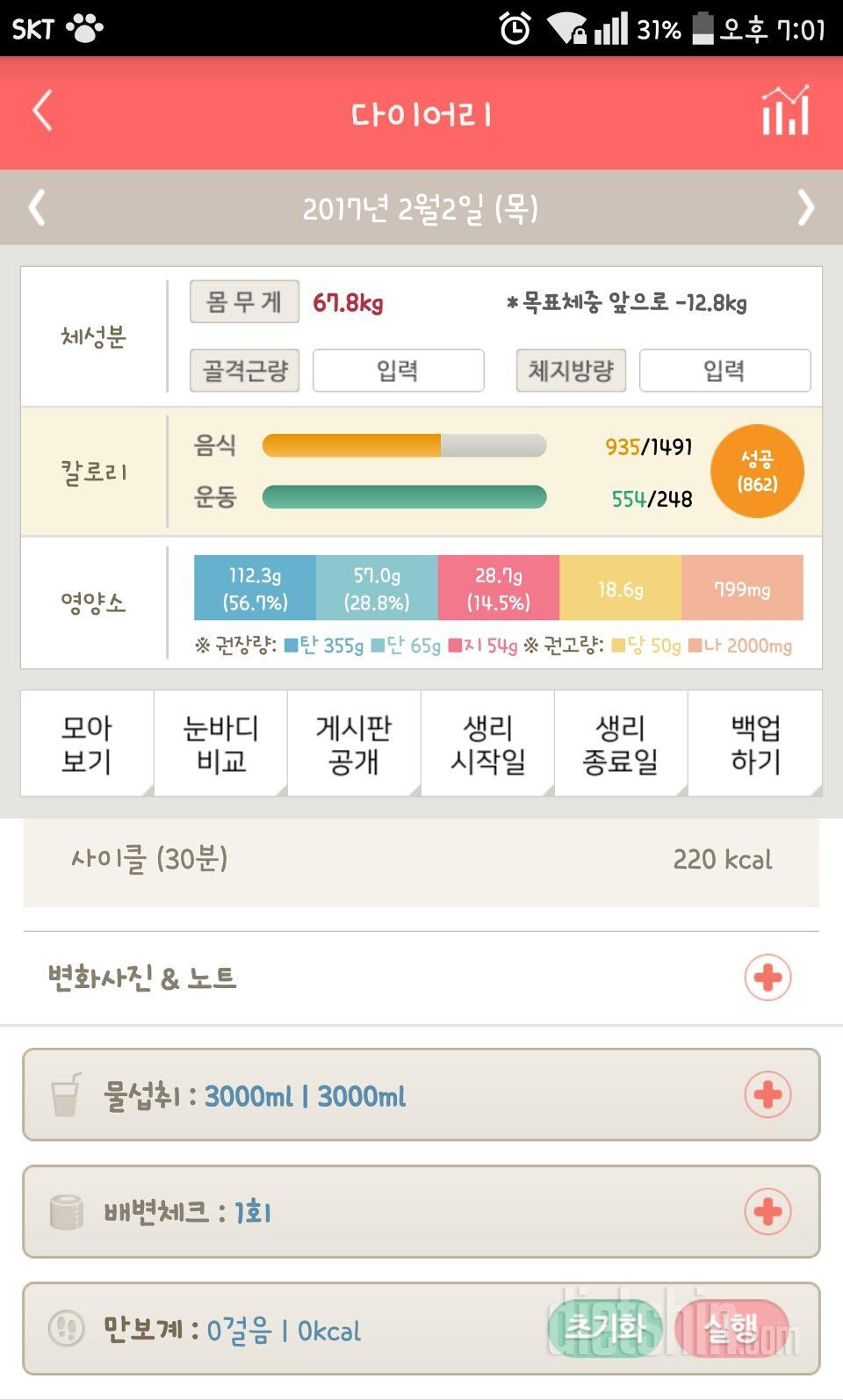 30일 하루 2L 물마시기 27일차 성공!