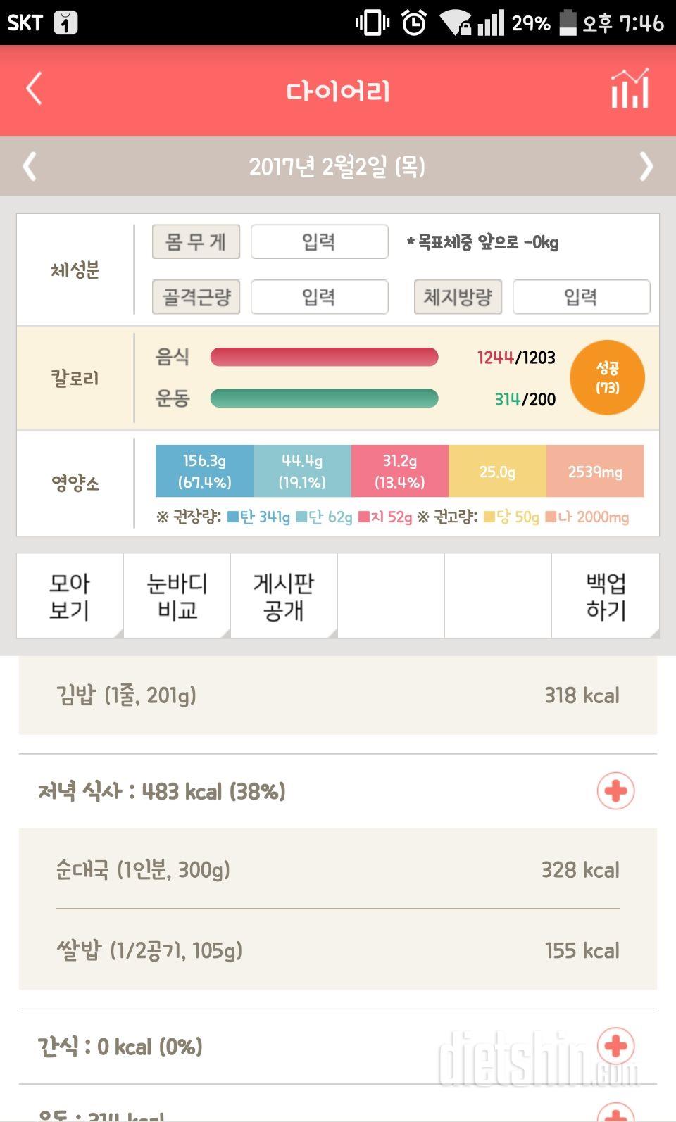 30일 야식끊기 2일차 성공!