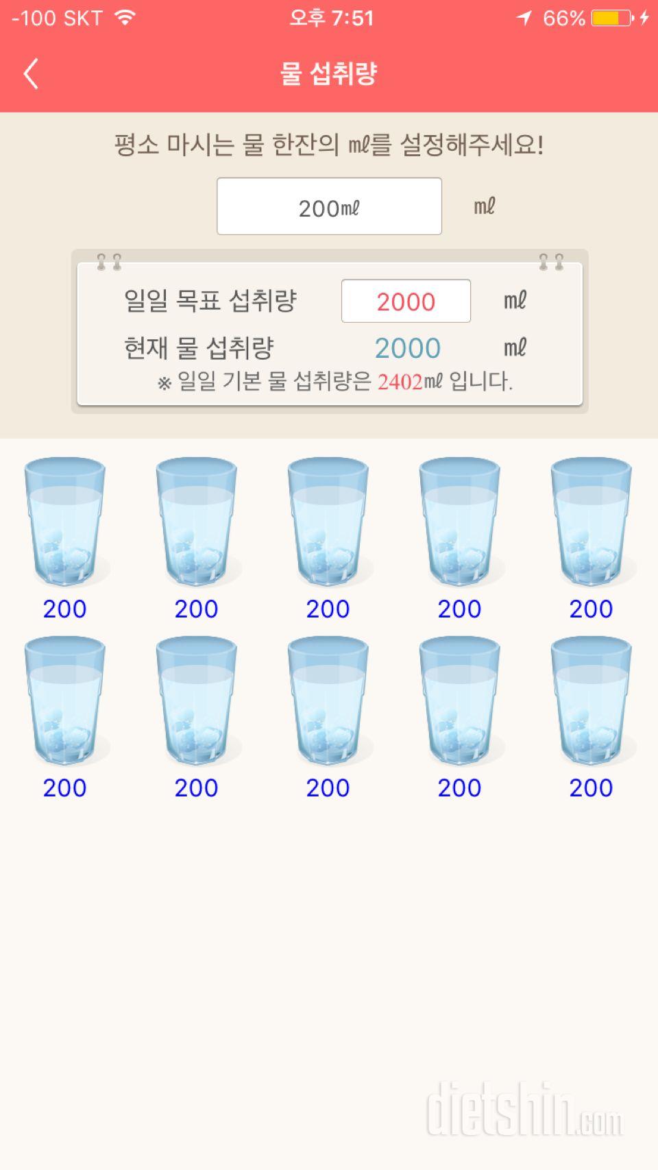 30일 하루 2L 물마시기 1일차 성공!