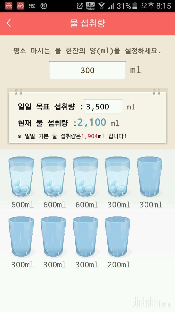 30일 하루 2L 물마시기 2일차 성공!