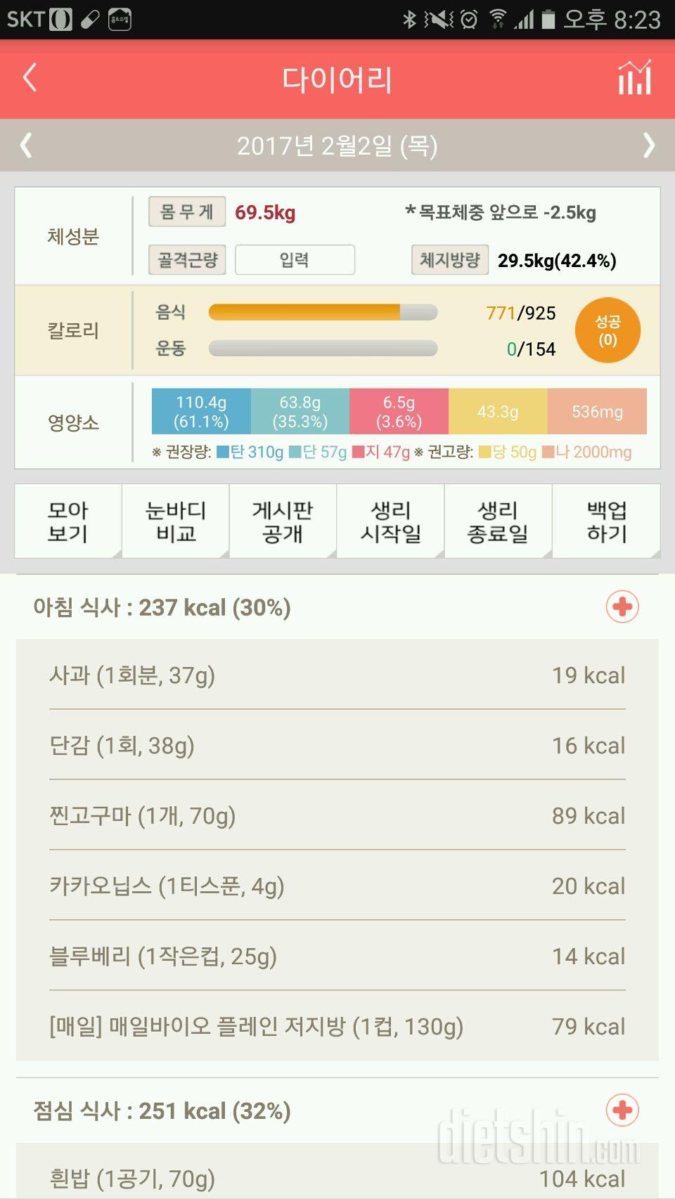 30일 밀가루 끊기 2일차 성공!