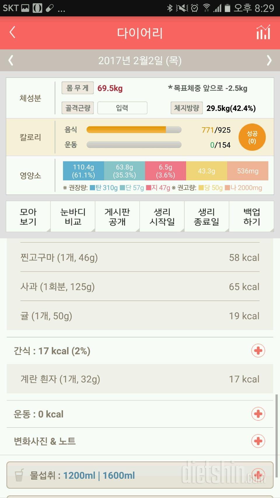 30일 밀가루 끊기 2일차 성공!