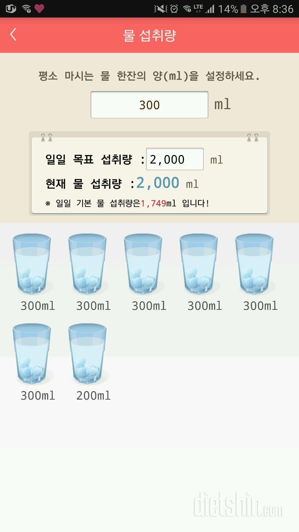 30일 하루 2L 물마시기 2일차 성공!