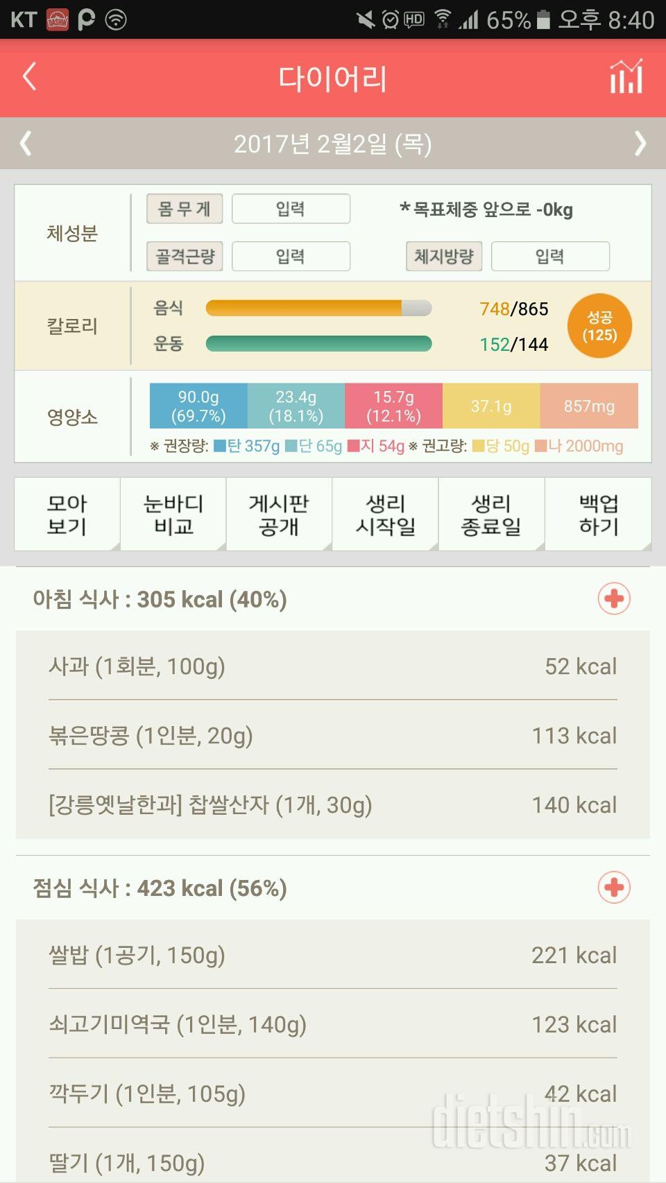 30일 1,000kcal 식단 2일차 성공!