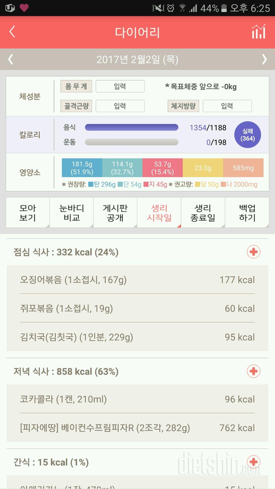 30일 야식끊기 2일차 성공!