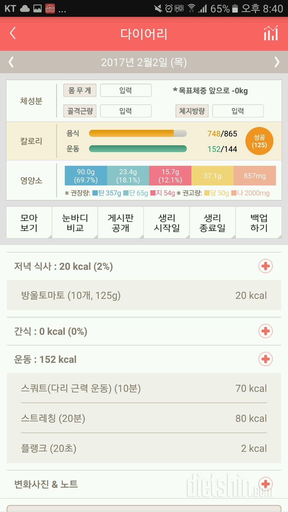 30일 야식끊기 2일차 성공!