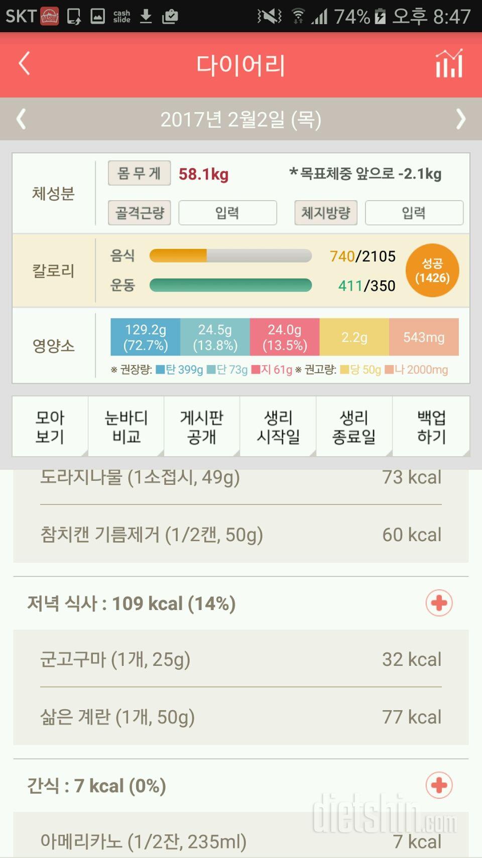 30일 밀가루 끊기 3일차 성공!