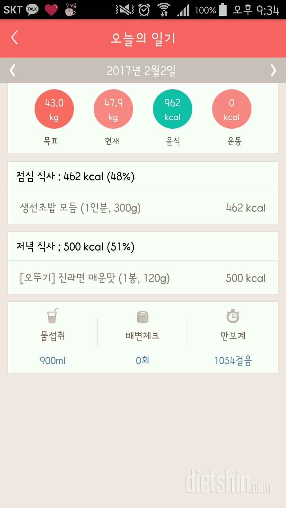 30일 1,000kcal 식단 14일차 성공!