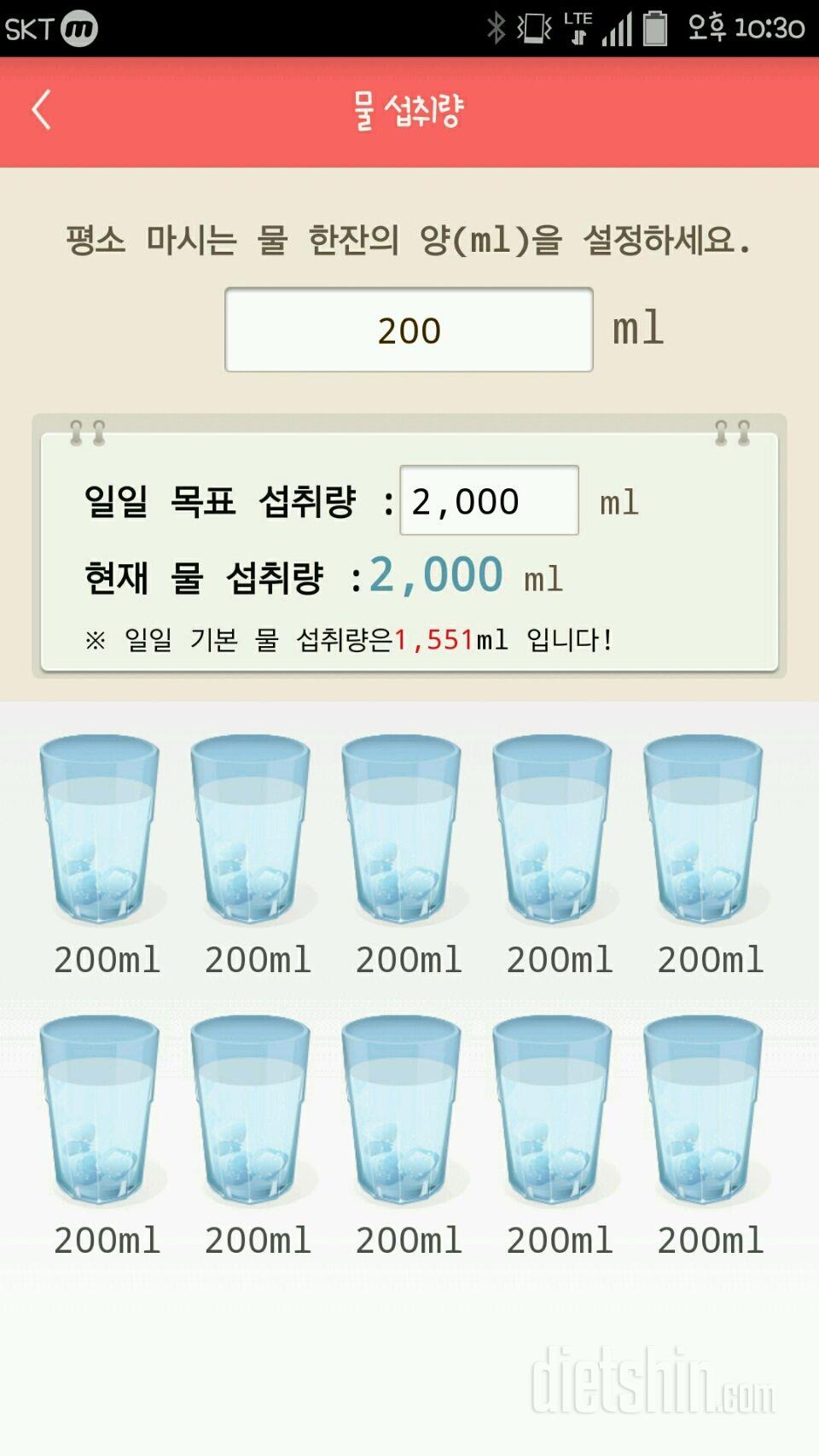 30일 하루 2L 물마시기 18일차 성공!