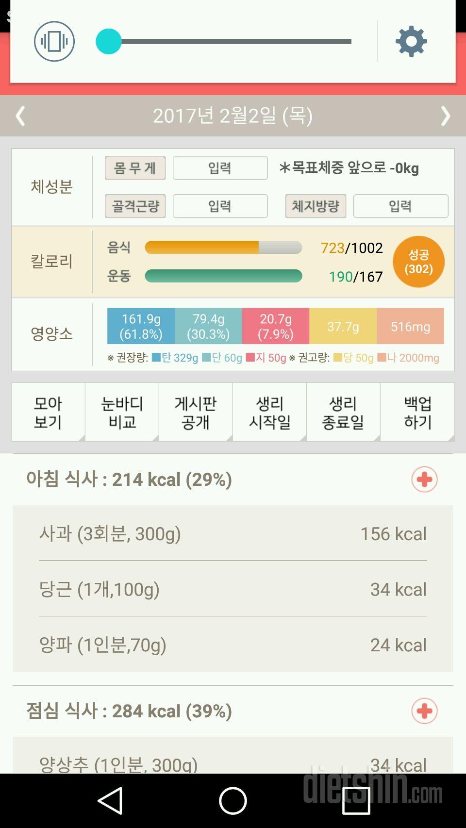 30일 1,000kcal 식단 49일차 성공!